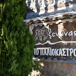 Paliokastro Penzion Kato Sinikia Trikalon